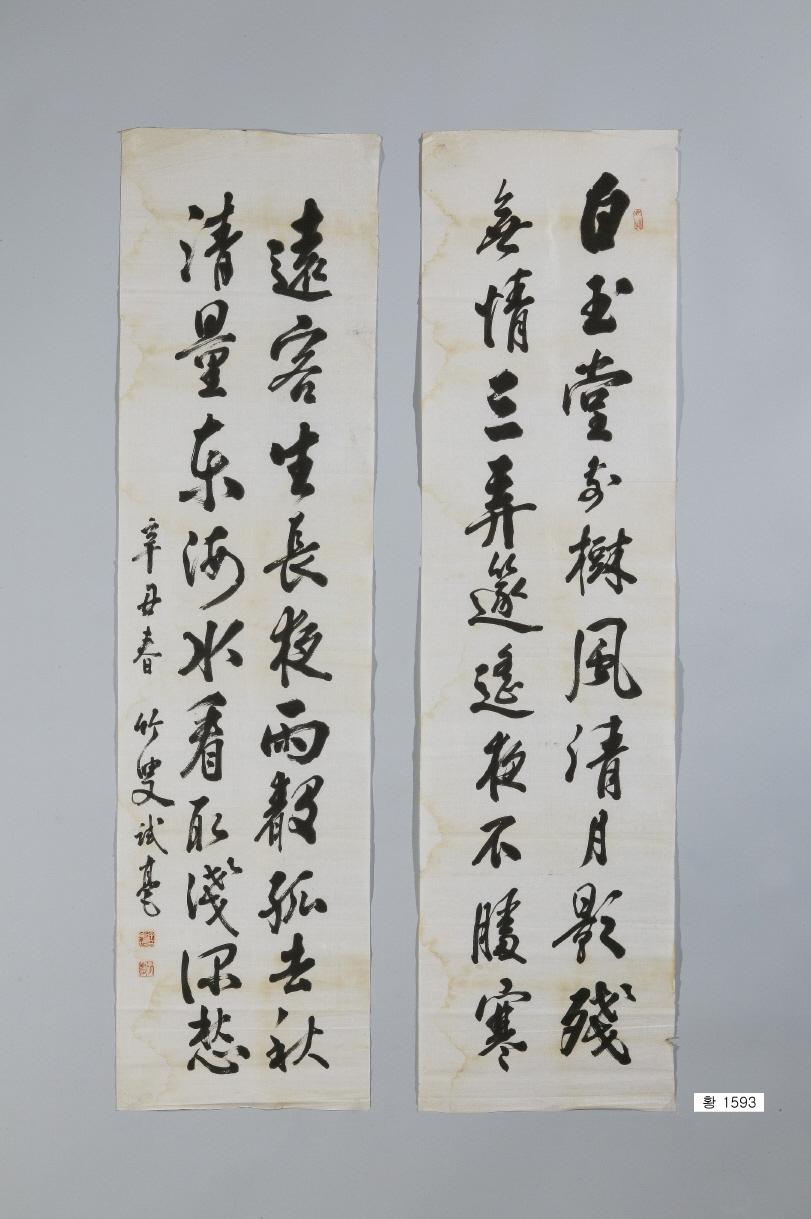 竹農徐東均筆五言律詩