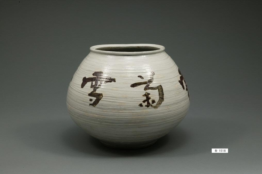 石田黃旭筆粉靑霜菊雪松銘壺