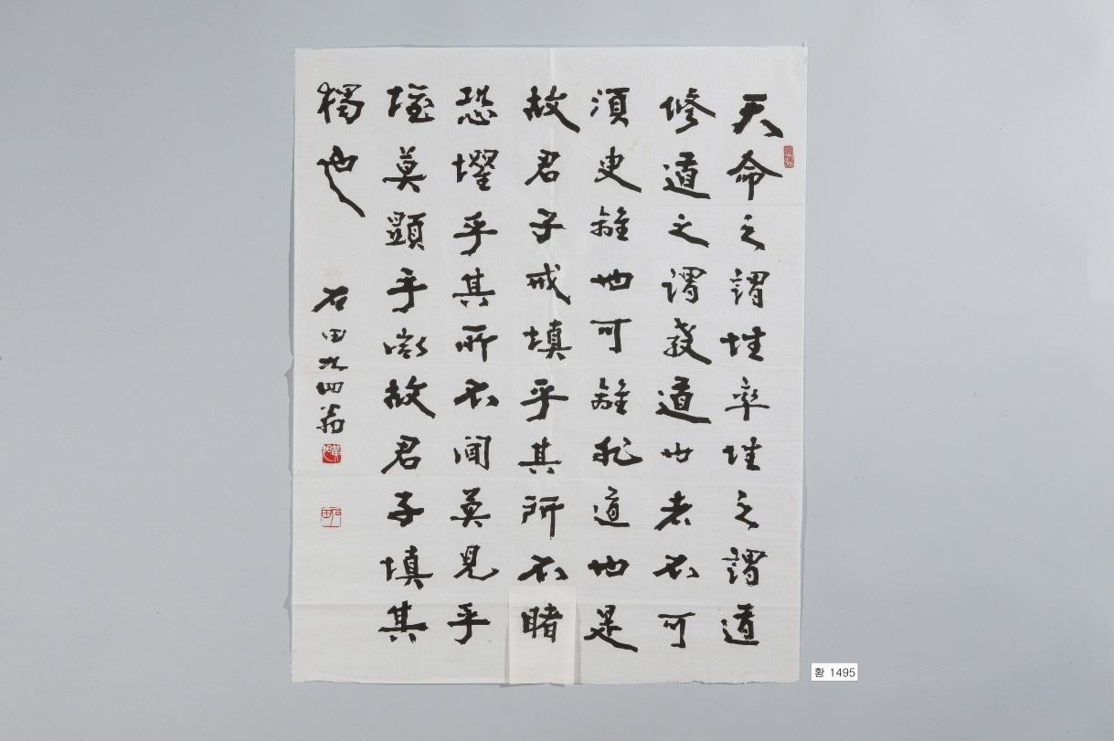 石田黃旭筆行草書