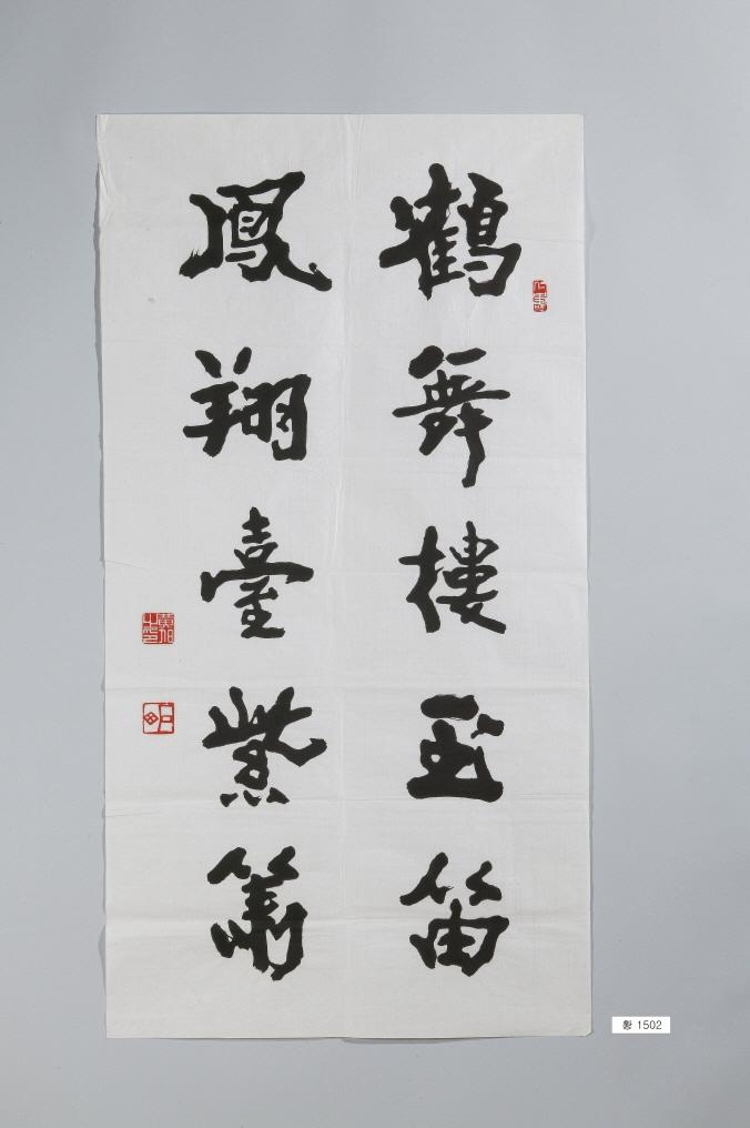 石田黃旭筆五言詩對聯