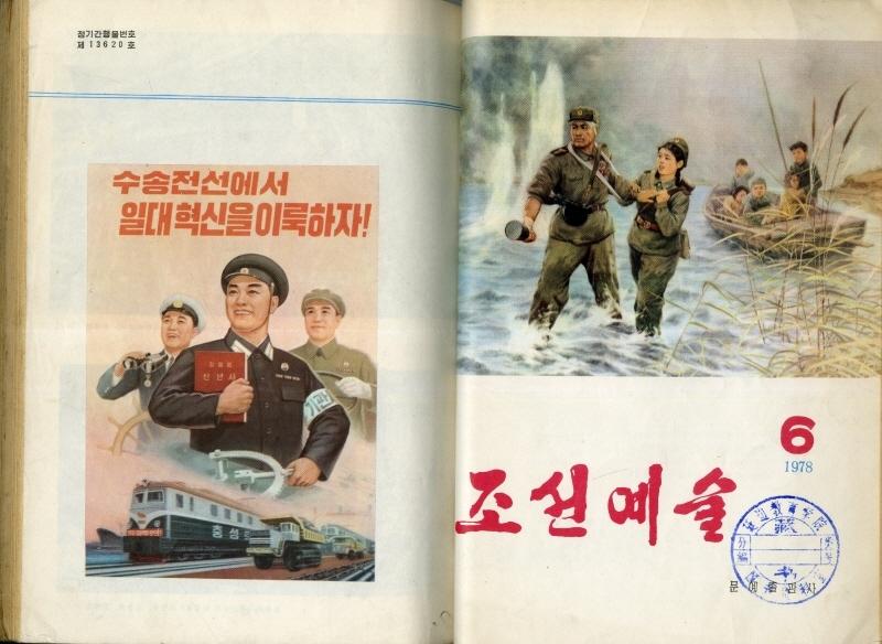 조선예술 1978년 제6호 (루계 258호) 이미지